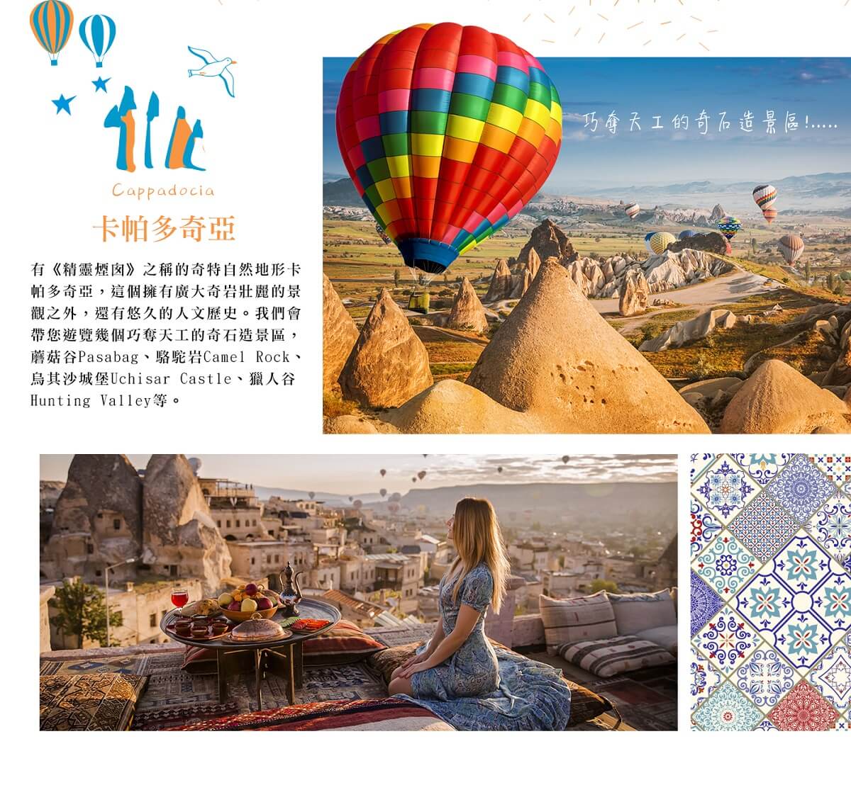 贈熱氣球．湛藍土耳其１０日】卡帕多奇亞、土耳其之夜、香宮饗宴、５星君悅飯店、洞穴飯店２晚[含稅簽] - 翔翼旅行社