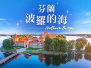 國內外旅遊、機票、交通、住宿幫您辦到好!