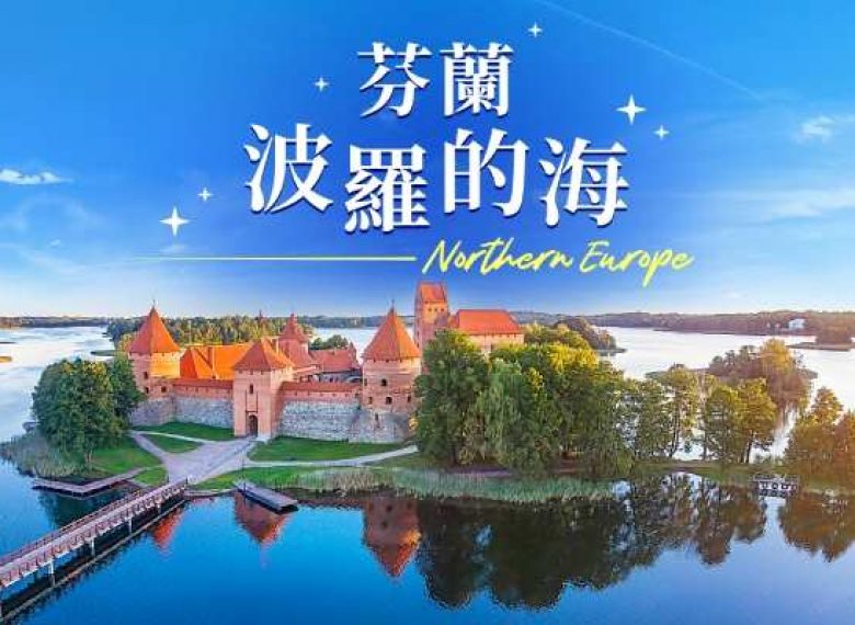 國內外旅遊、機票、交通、住宿幫您辦到好!